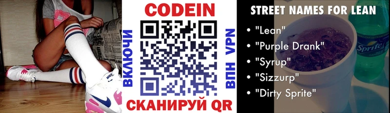 Кодеин напиток Lean (лин)  Купить где  Владимир 